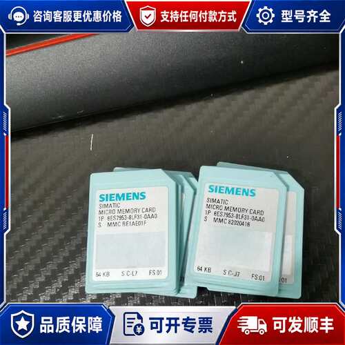 议价西门子储存卡6ES7953-8LF31-0AA0可维修