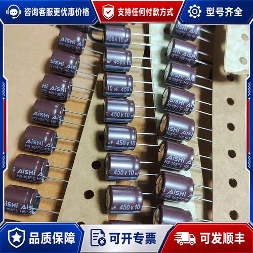 议价450v10uf 艾华 HS系列 高频低阻长寿命铝电解电可维修