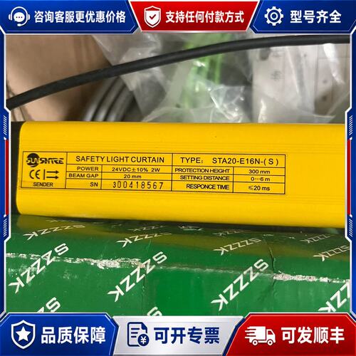 议价尚信安全光栅STA20-E16N，库存，成色如图，议可维修