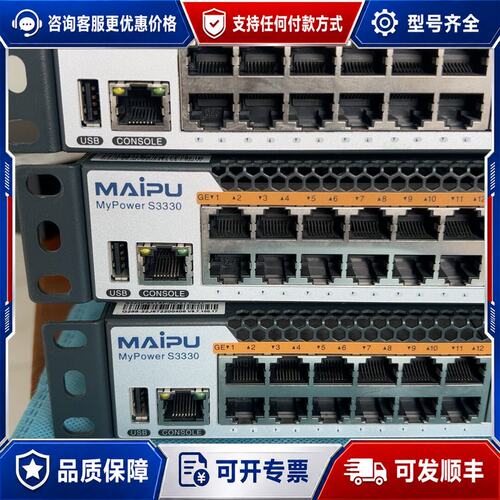 议价迈普s3330-54txf-ac 交换机可维修