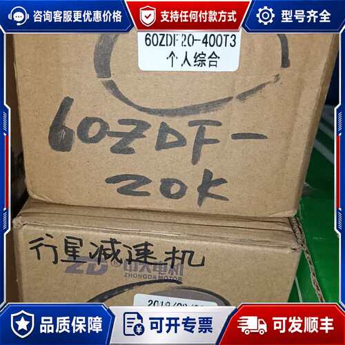 议价ZD中大力德60ZDF20-400T3减速机 议价#电机可维修