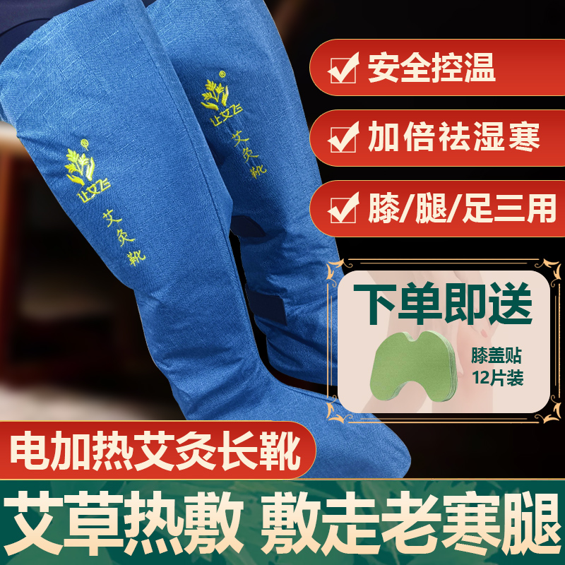 电加热艾灸长筒靴暖膝护腿