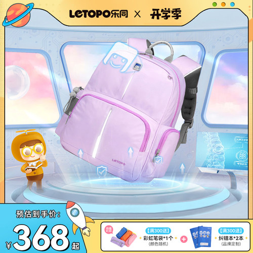 letopo乐同2023年护脊减负男生女生小学生儿童书包减重双肩背包