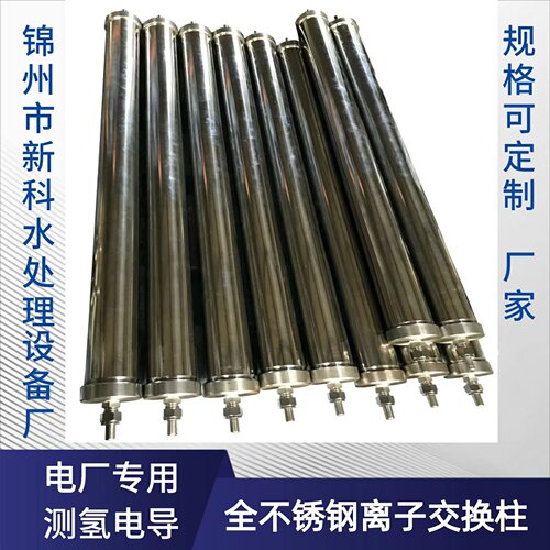 不锈钢离子交换发电厂专用测氢导