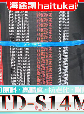 STDS14M-1806同步带s14m-1890 std1904-S14M1932 S14M-1946 1960