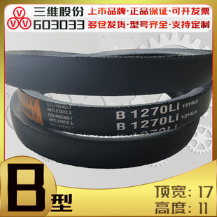三维B型三角带B2150 2490Li高速包布V带B1640 B8184 B2290 b787li