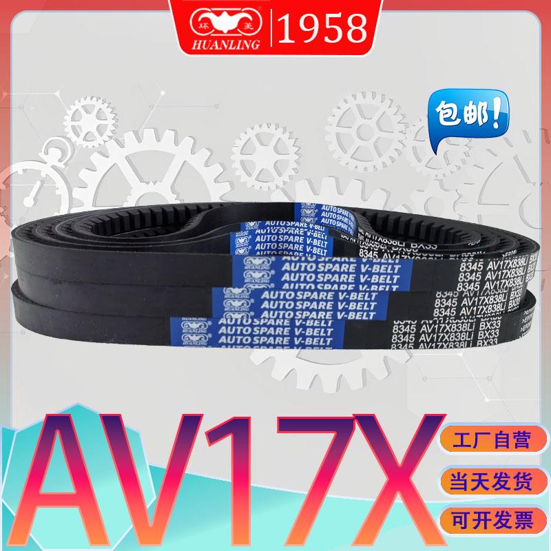 环菱AV17X-1041Li三角带AV17X1045LI av17x1050氯丁胶耐油齿型带
