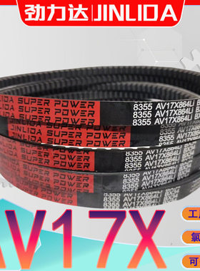 AV17X1829Li传动带AV17X-1850LI三元乙丙BX齿形三角带av17x1875li