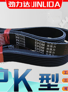 6PK1115汽车发电机皮带6PK1730 6PK1005 6PK1130 6PK1140 7PK2980