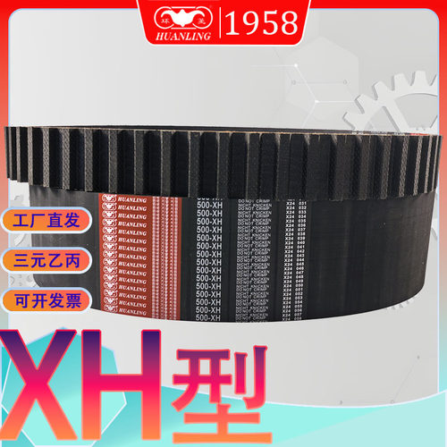 XH型同步带578XH 604-XH 630梯型齿传动带640xh648 xh665/700/735