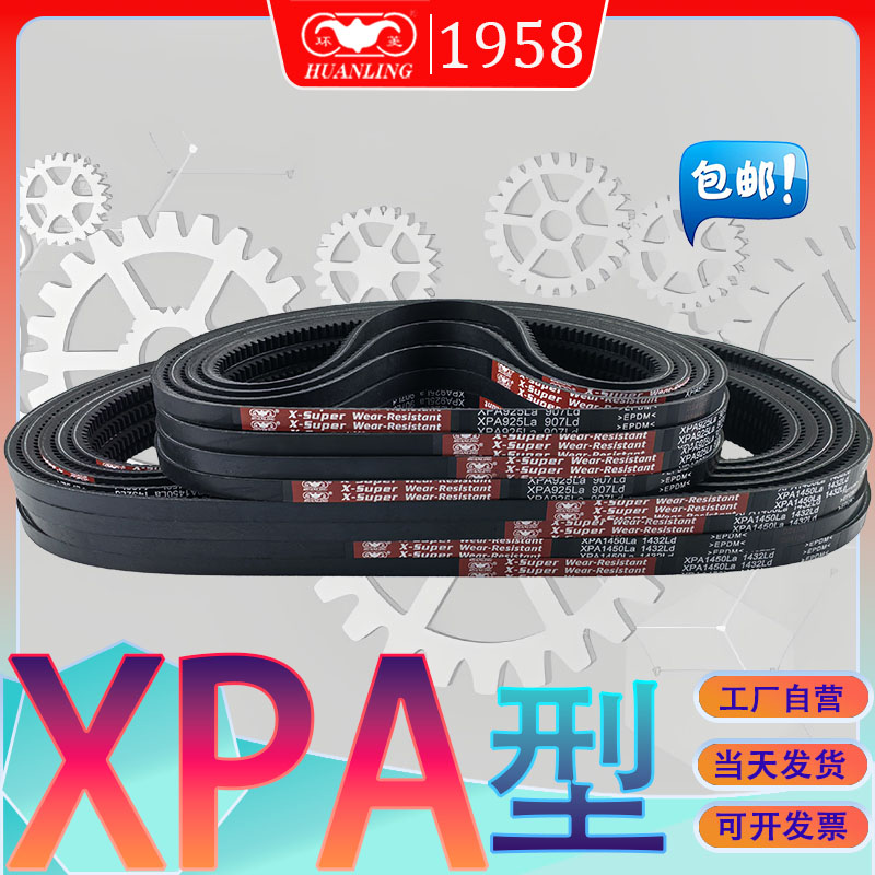 环菱XPA850Ld齿形三角带XPA-875Ld氯丁胶狼牙带xpa882ld XPA885LD