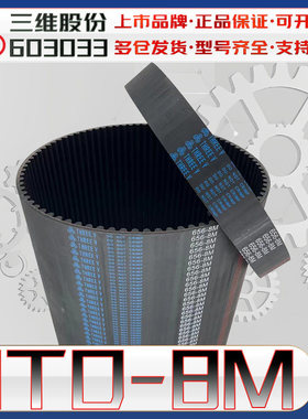 HTD8M-2800同步带htd8m2880 HTD8M3048 8m3200圆弧齿8m3280 3600