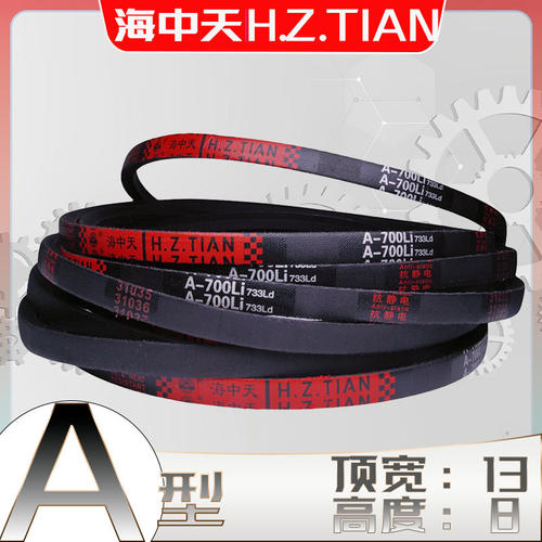 A型三角带A-630Li a635li A640LI A650 A660 a670 A680 A686 A700