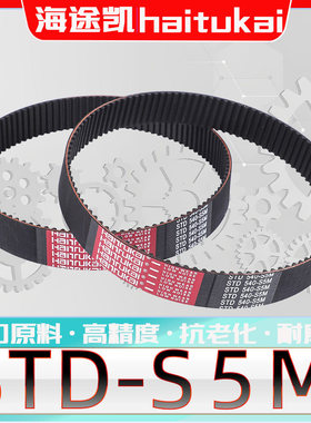STDS5M-495同步带s5m-500 S5M505 s5m510 S5M515 s5m520 S5M-525