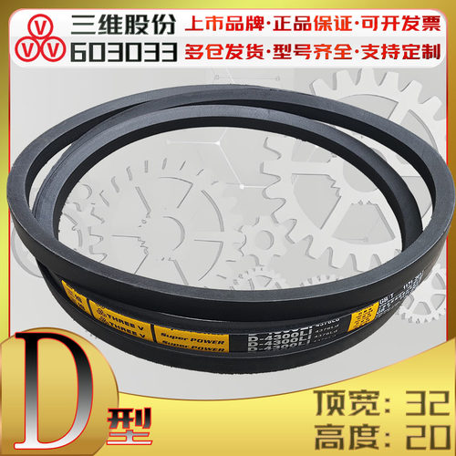 三维三角带D2400LI D4500Li抗静电包布V带D3048Li d3861li D3124