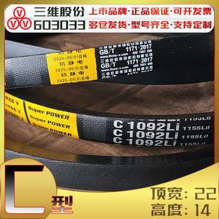 C2896Li三角带c2900li 2921 V带C2946 c2950 C2960LI C2972 C2997
