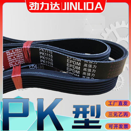 6PK1115发电机皮带福瑞达K21 K22荣威750西雅特Leon欧悦搏PK1117