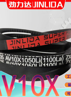 ZX三元乙丙三角带AV10X761La AV10X-775LA av10x785la齿形传动带