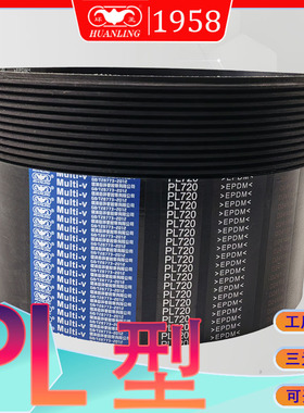 PL型多楔带PL1000PL1016PL1024PL1030PL1041PL1050三元乙丙多沟带