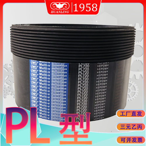 PL型多楔带PL1000PL1016PL1024PL1030PL1041PL1050三元乙丙多沟带