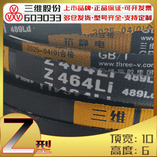 三维OZ型三角带Z464 Z490 Z460Li z584li Z980 Z2050高速包布皮带