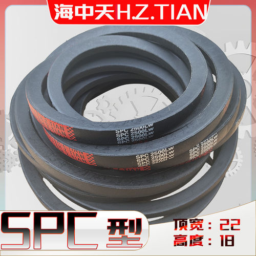 SPC-2580Lw三角带spc2600ld 2650窄V带SPC2667 spc2700 2720 2750