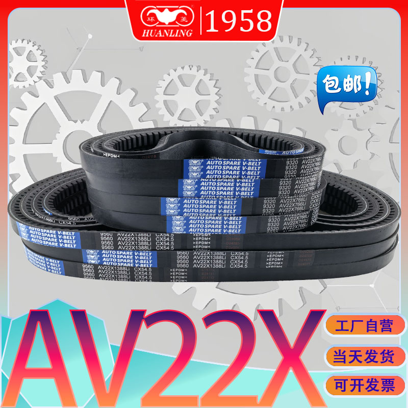 齿形三角带AV22X1030Li氯丁胶耐油传动带AV22X1060Li av22X1090li