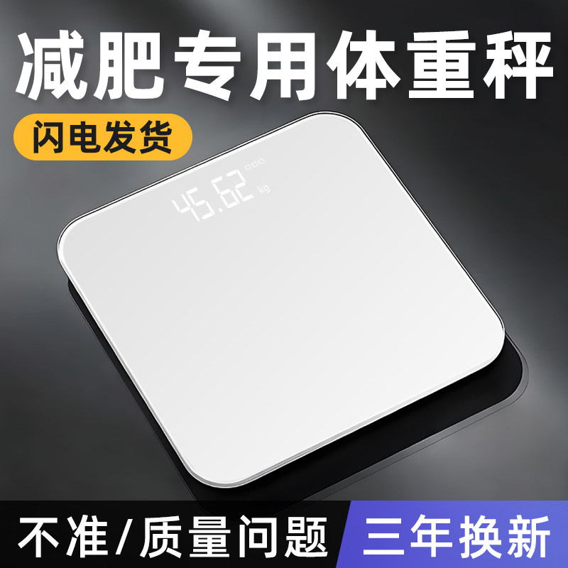电子秤家用体重秤精准体脂秤减肥专用智能精准体重体脂秤称体重