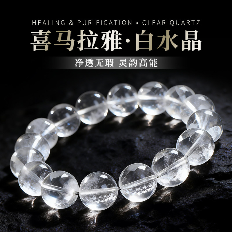 天然喜马拉雅白水晶手串纯净通透单圈透明男女款珠子手链饰品配饰
