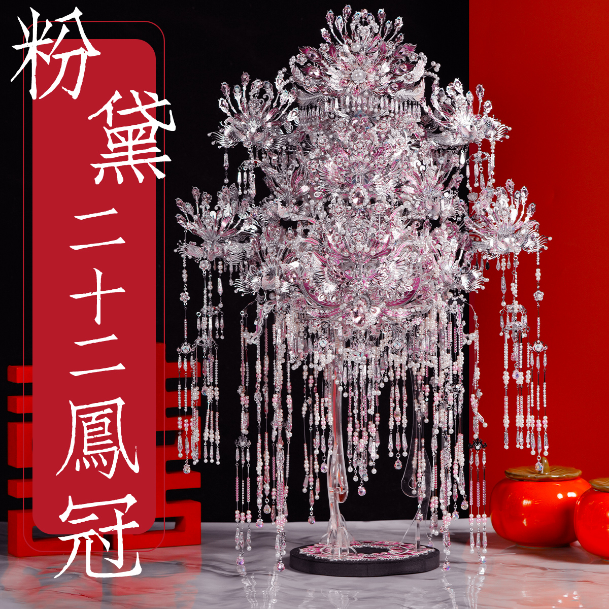 钢达粉黛二十二凤冠金属拼图