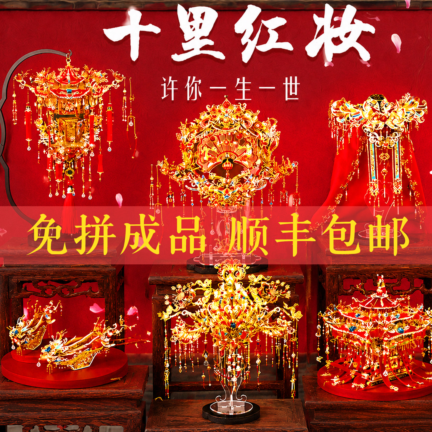 钢达免拼成品鎏金十里红妆全套