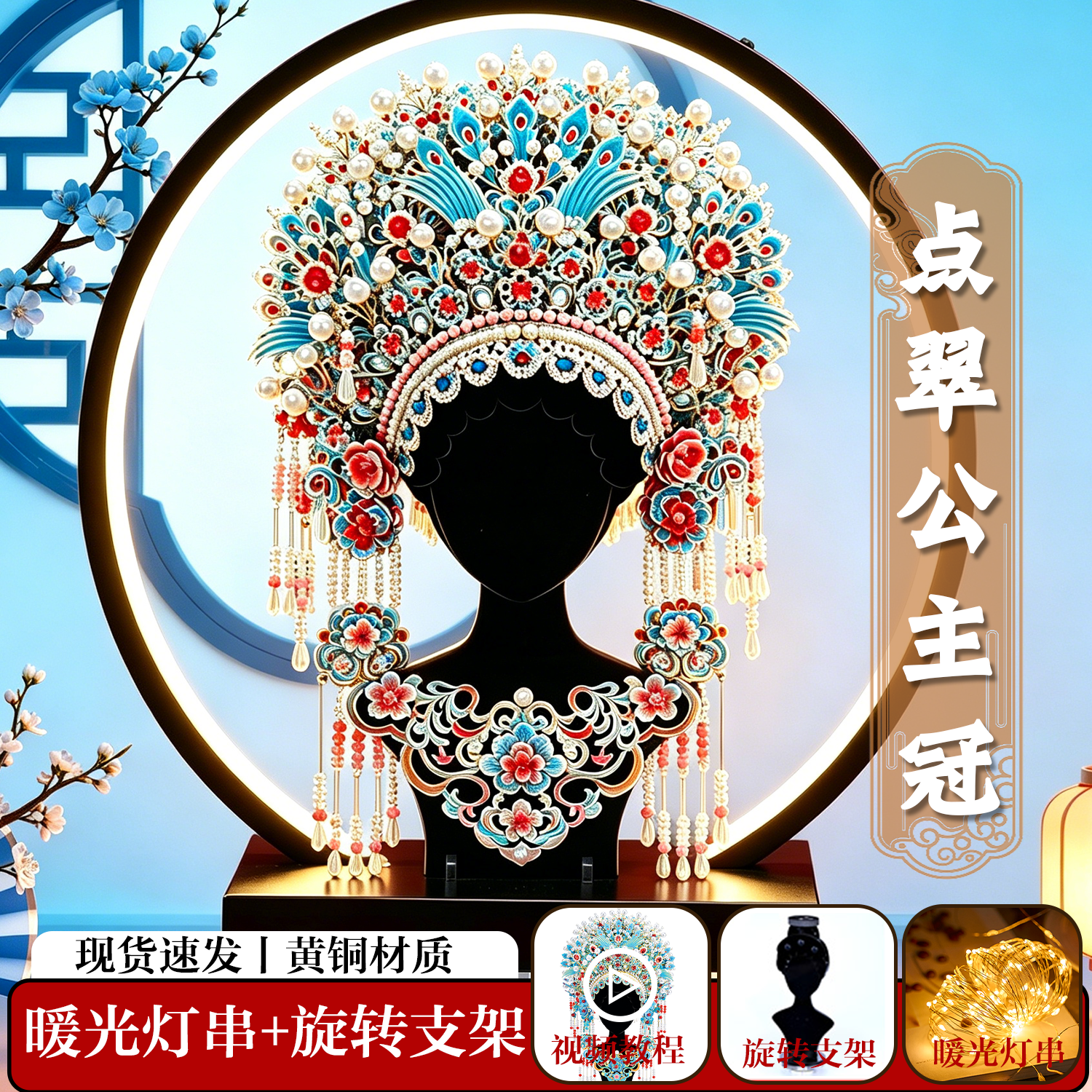 巧乐酷凤霞公主点翠凤冠手工diy材料十里红妆全套3d金属拼图玩具