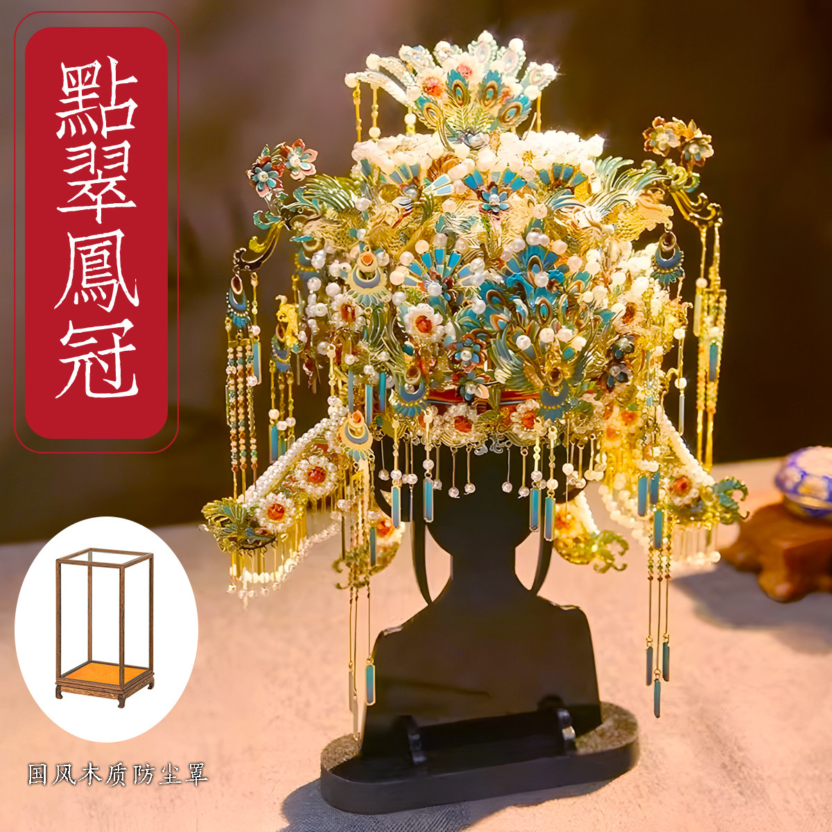 拼酷点翠凤冠十里红妆金属拼图图片