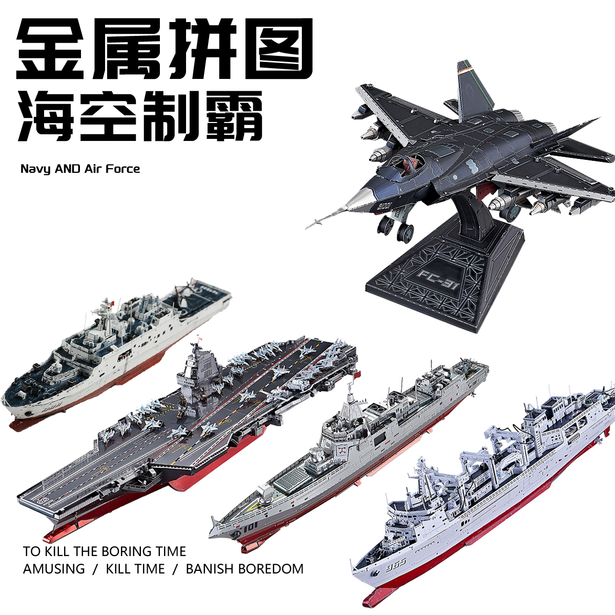 海军空军金属拼装模型积木拼图