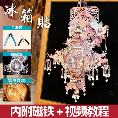 粉黛凤冠宫灯冰箱贴手工diy材料