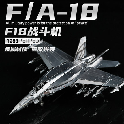 F18大黄蜂战斗机合金军事金属拼装模型手工diy积木拼图飞机空军