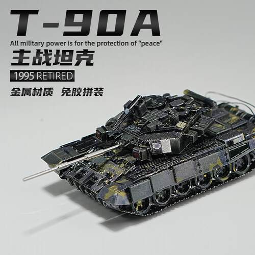 T90坦克战车玩具3D坦克玩具男孩