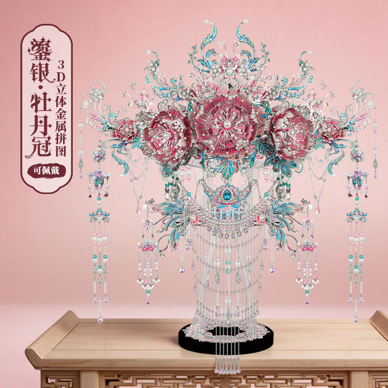 钢达鎏银粉黛二十二凤冠diy手工材料牡丹十里红妆3d立体金属拼图