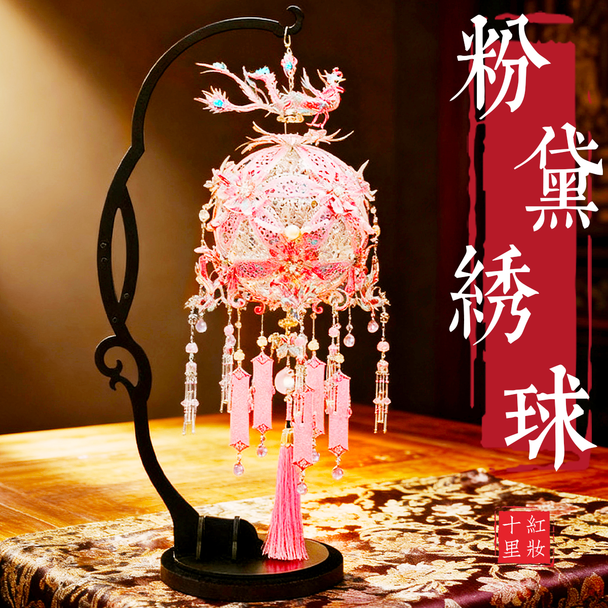 钢达粉黛绣球宫灯3D立体金属拼图手工diy凤冠十里红妆新婚礼物