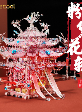钢达粉黛二十二凤冠花轿十里红妆全套拼图金属拼装模型立体积木