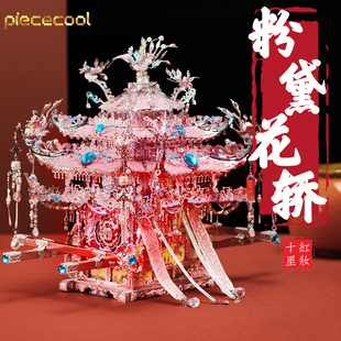 钢达粉黛二十二凤冠花轿十里红妆全套拼图金属拼装模型立体积木