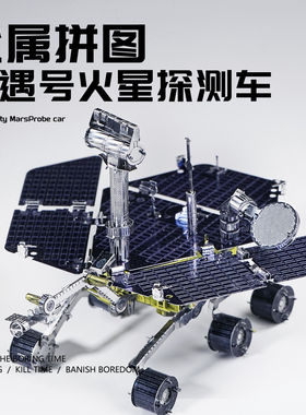 火星车金属拼装模型航天航空旅行者号拼图摆件手工diy生日礼物男