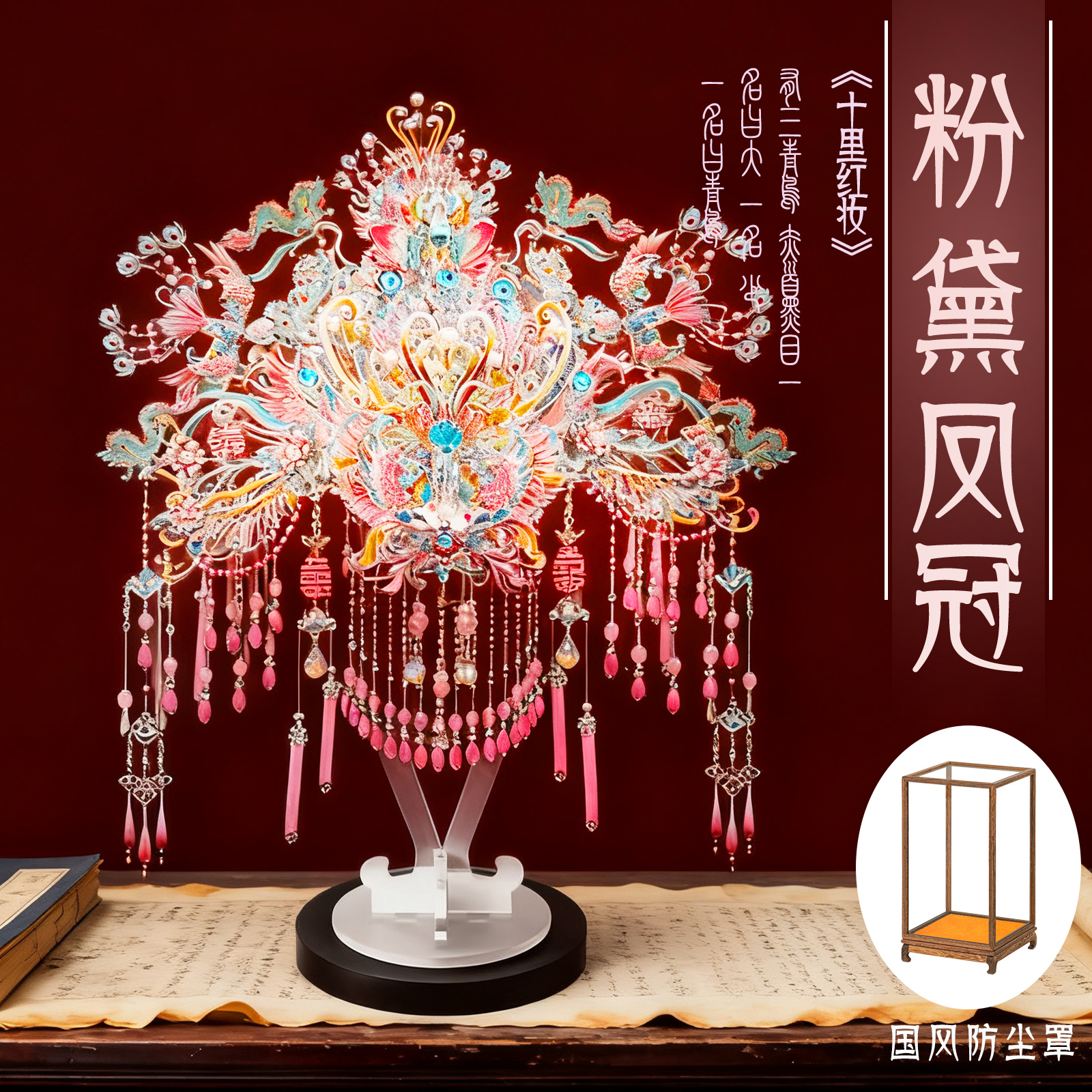 钢达十二粉黛凤冠手工diy材料立体金属拼图十里红妆全套拼装模型