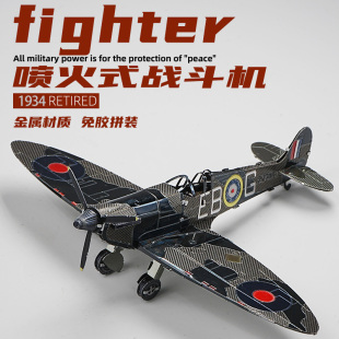 喷火式金属拼装战斗飞机模型3D立体二战军礼手工DIY合金积木摆件