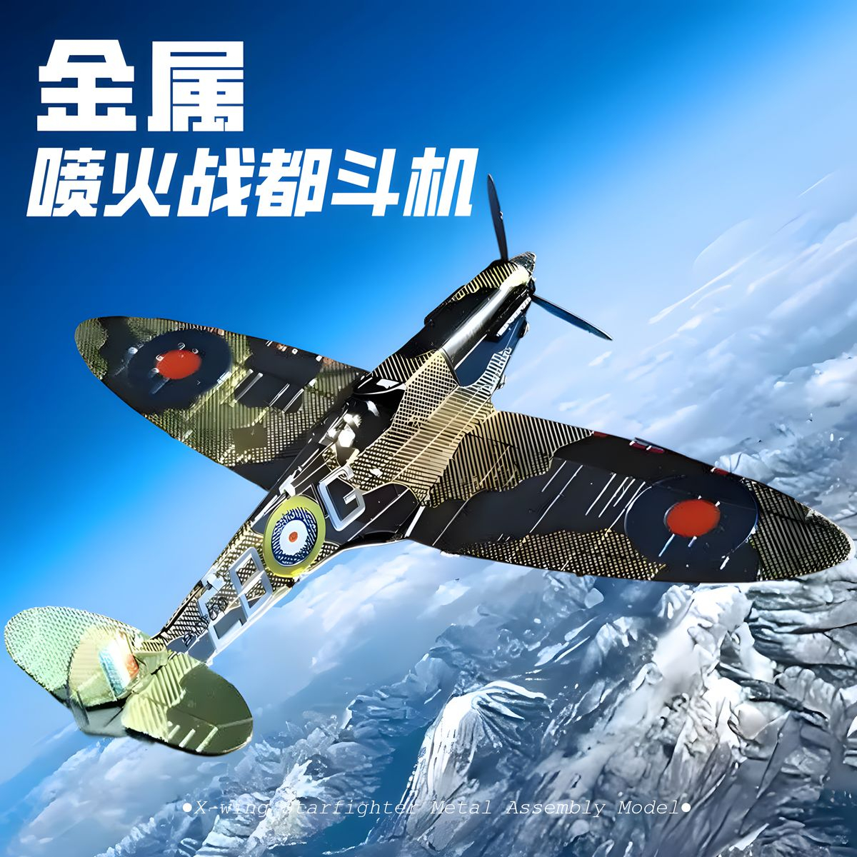 金属拼装模型轰炸战斗机飞机3d立体拼图立体直升军模军事diy手工