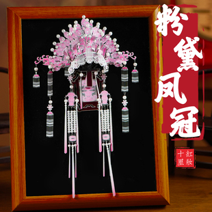 鲸艺粉黛凤冠冰箱贴点翠喜扇十里红妆金属拼图凤钿拼装模型宫灯