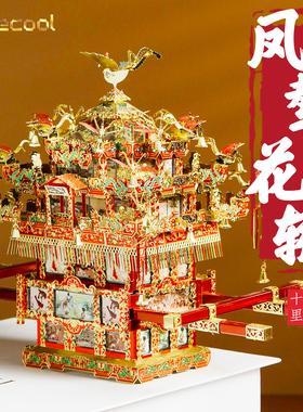 十里红妆花轿金属拼图点翠粉黛凤冠手工diy材料国风拼装模型礼物