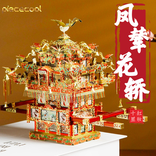十里红妆花轿金属拼图点翠粉黛凤冠手工diy材料国风拼装 模型礼物