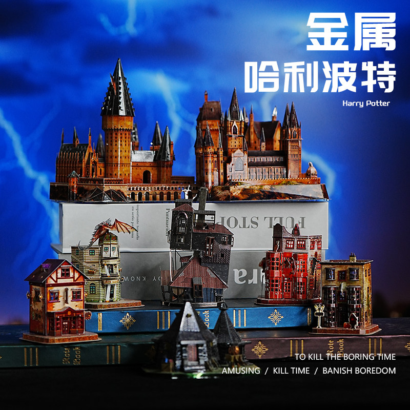 金属拼装模型哈利波特手工DIY海格小屋积木3D立体全合金拼图积木图片