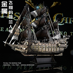 金属飞翔的荷兰人号拼装模型3d立体拼图加勒比海盗船diy黑珍珠铁